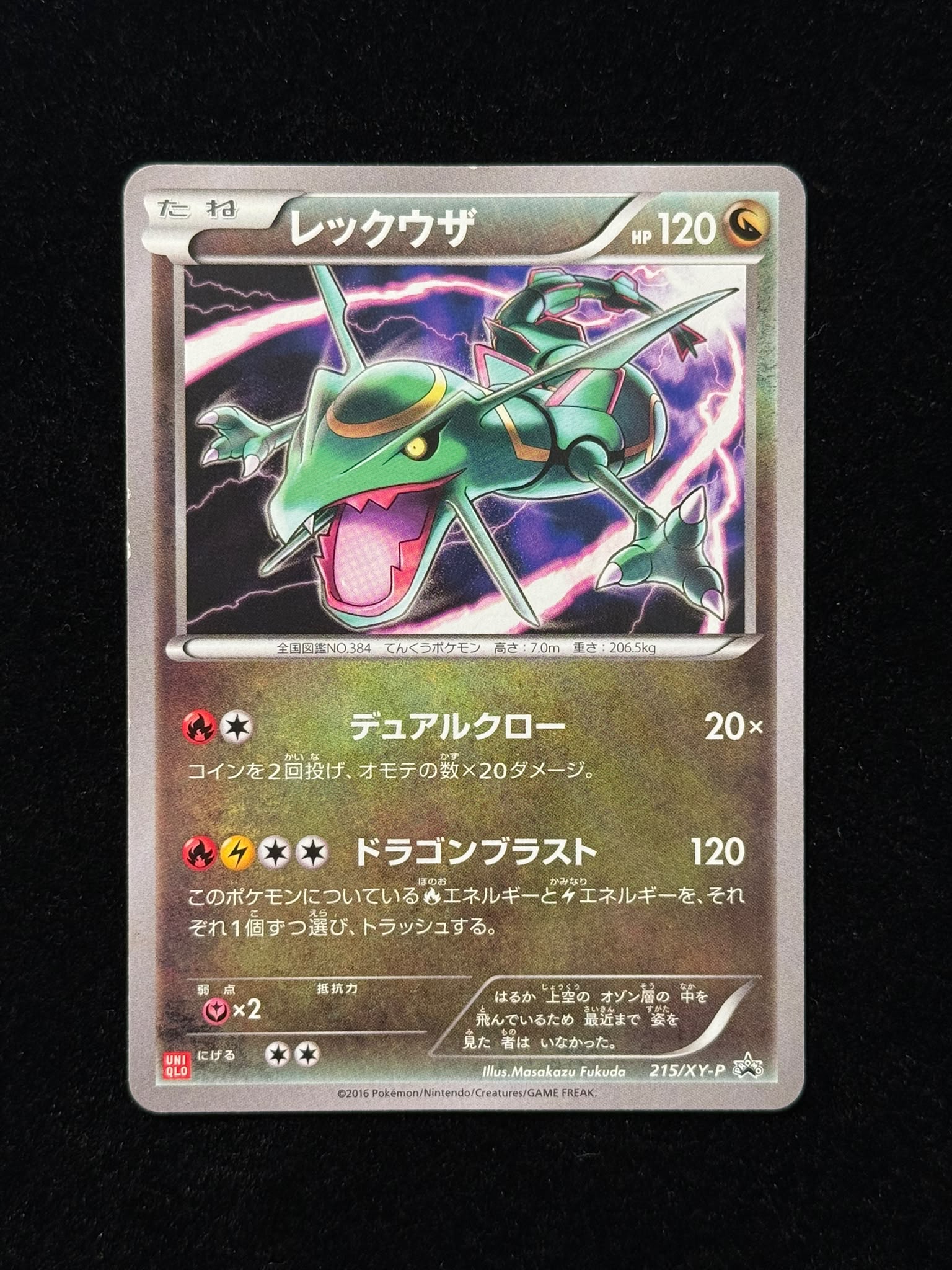 RAW] レックウザXY-P Promotional Cards（UNIQLO プロモ） 215/XY-P