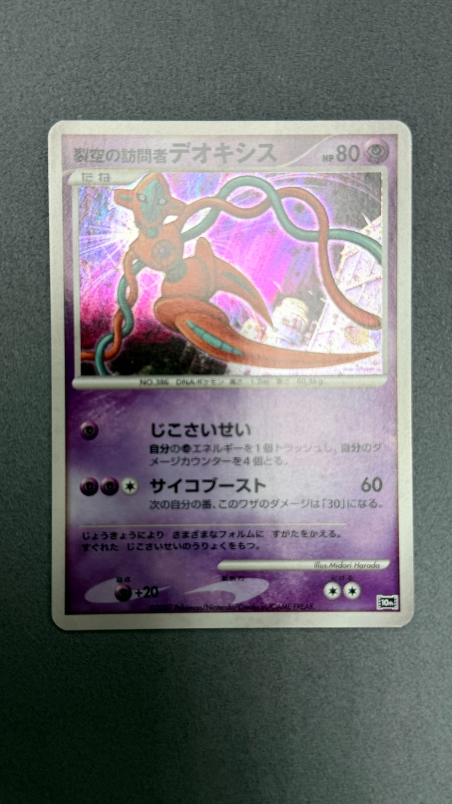 RAW] デオキシスPCG Era / 裂空の訪問者promotional or subset – 10th