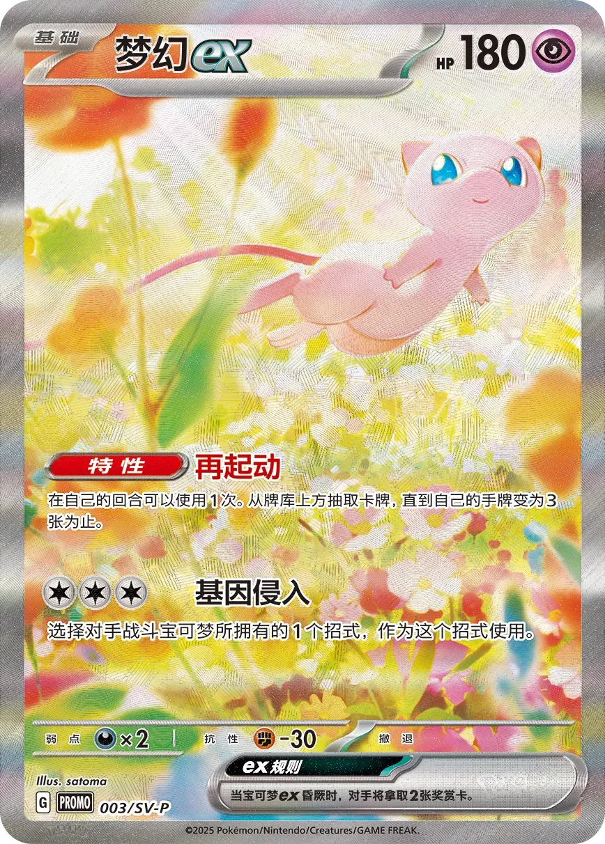 Mew EX 中文版