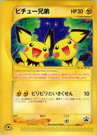 Pichu Bros.