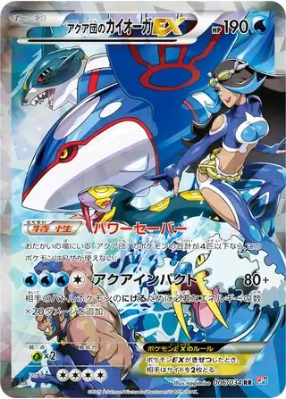 Team Aqua''s Kyogre-EX