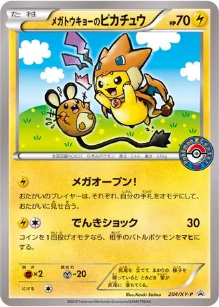 Mega Tokyo''s Pikachu