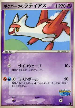 PokePark''s Latias
