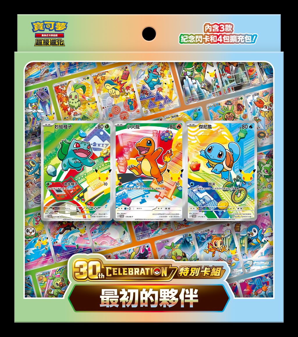超級進化 30th CELEBRATION特別卡組 最初的夥伴 - M6a-FP