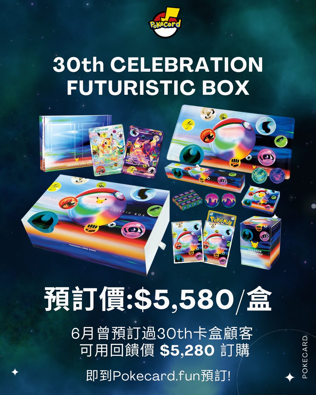 [日版] Pokémon 30th CELEBRATION FUTURISTIC BOX
