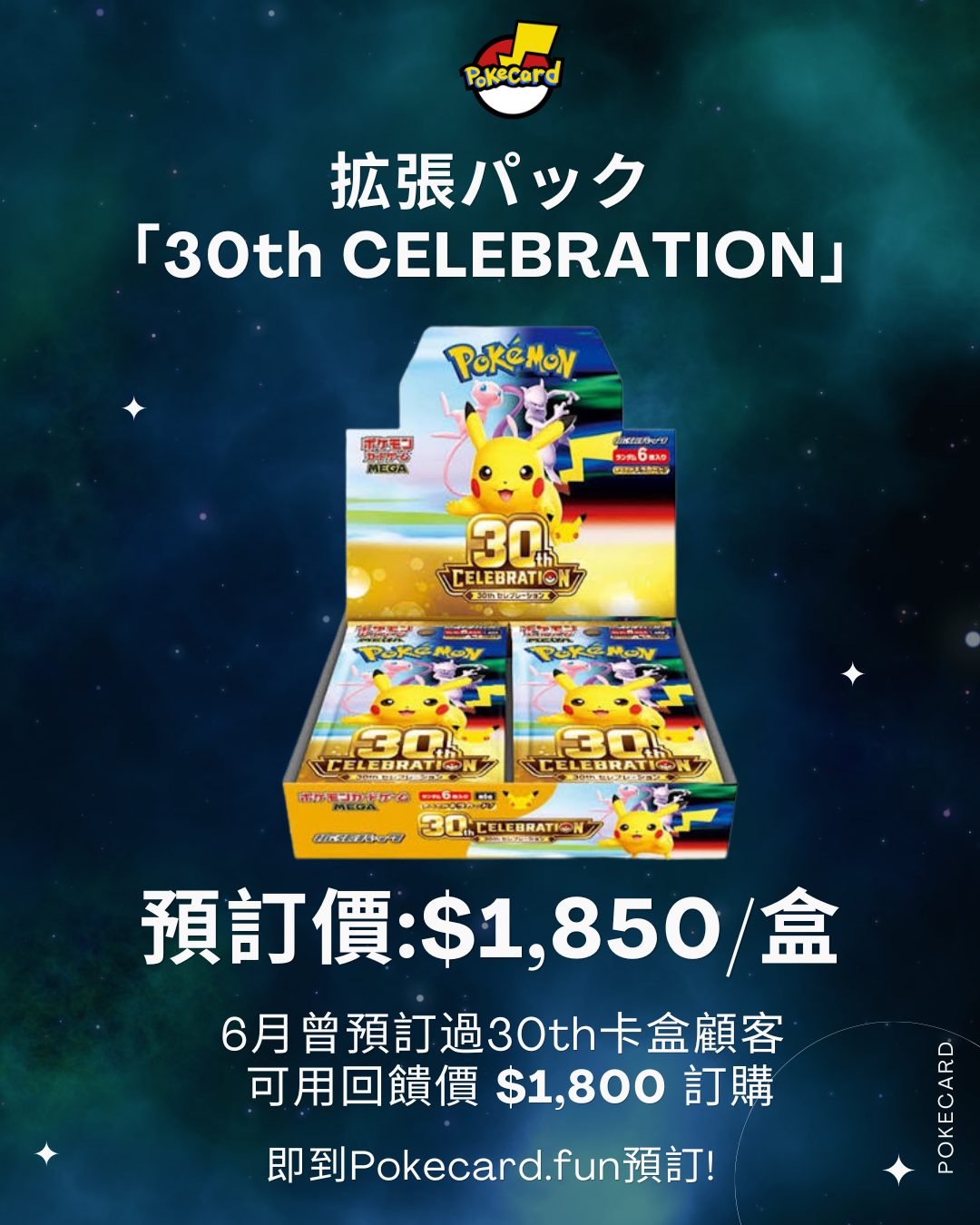 [日版] Pokémon 30th 拡張パック 「30th CELEBRATION」