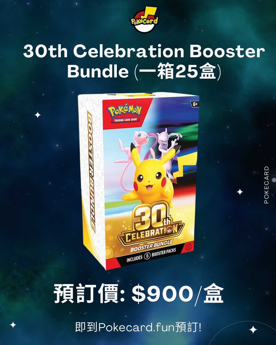 30th Celebration Booster Bundle (一箱25盒)